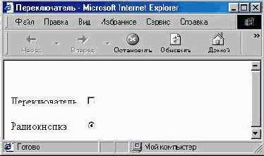 Переключатели и флажки